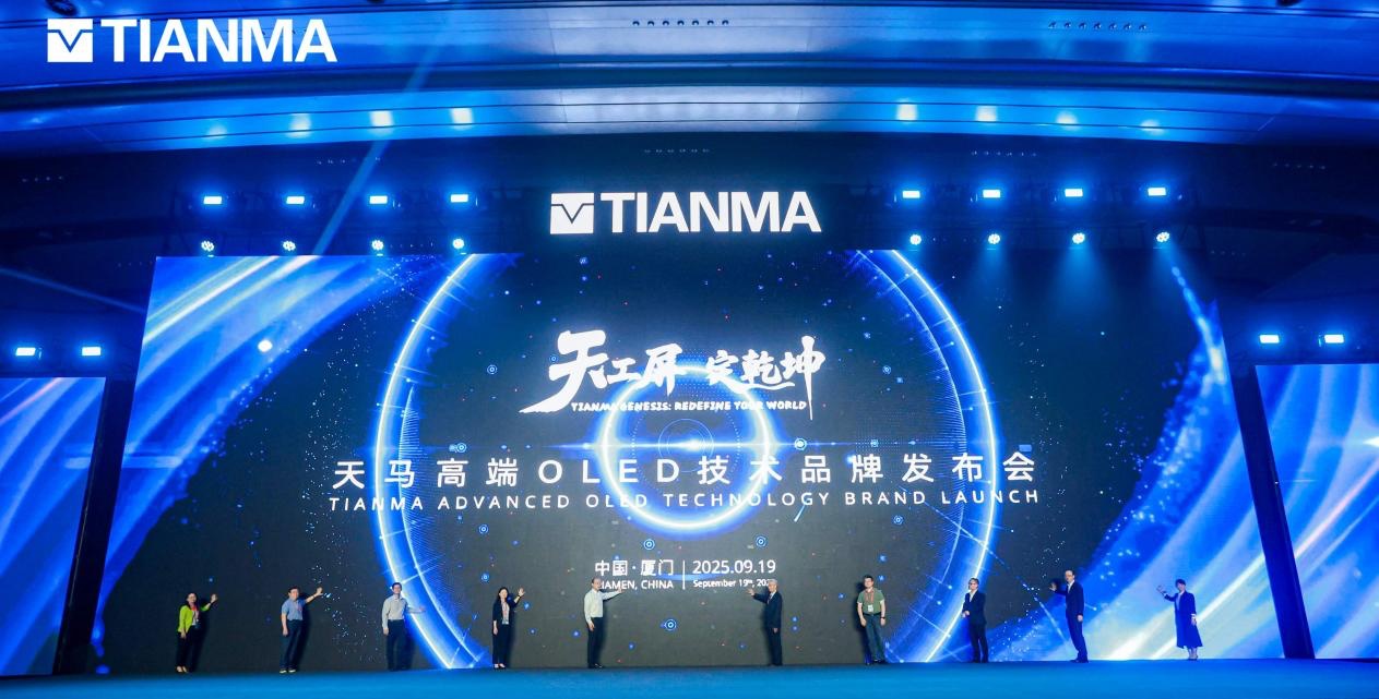 天马发布高端OLED技术品牌“天工屏” 三大用户体验揭开技术