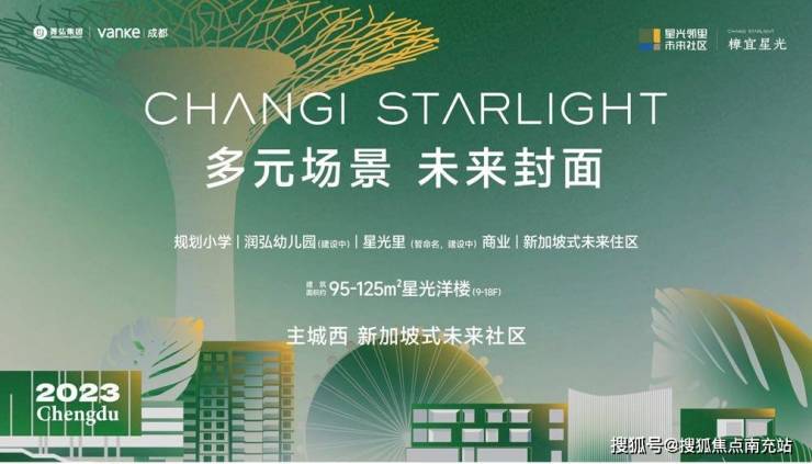 成都「万科樟宜星光」售楼处热线现已开通欢迎垂询了解项目规划详
