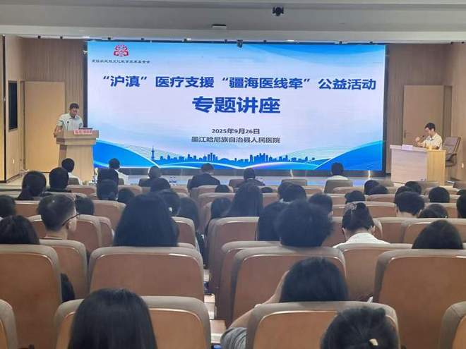 “疆海医线牵” 沪上专家团队赴墨江开展公益活动